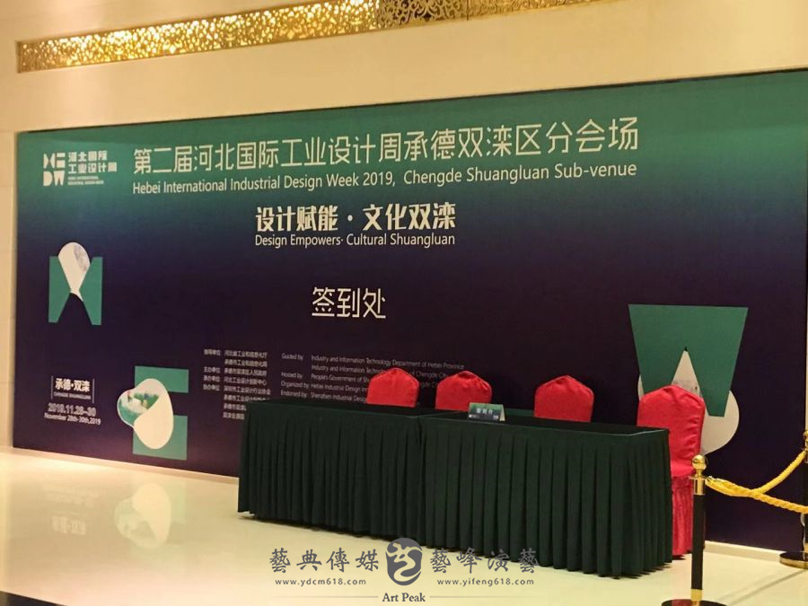 第二屆河北國際工業設計周承德雙灤區分會場2