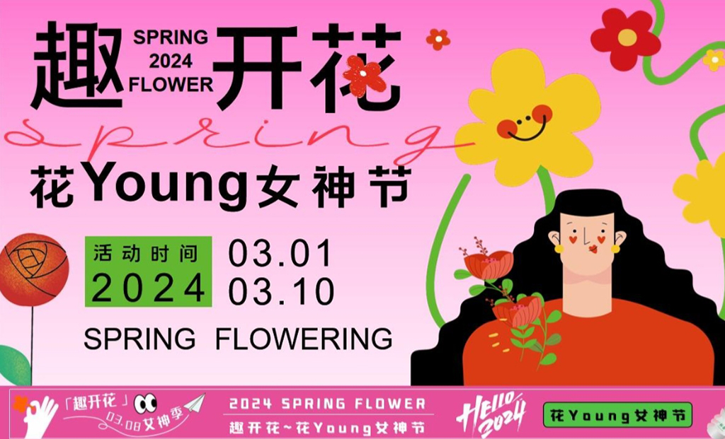 女神節(jié)主題-深圳活動策劃1
