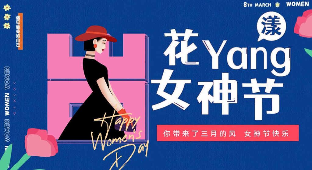 女神節(jié)主題-深圳活動策劃2