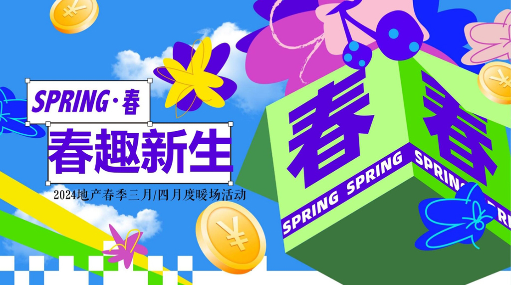 春季主題活動策劃方案1